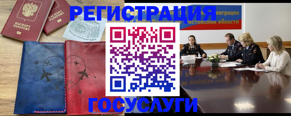 регистрация в Красном Сулине